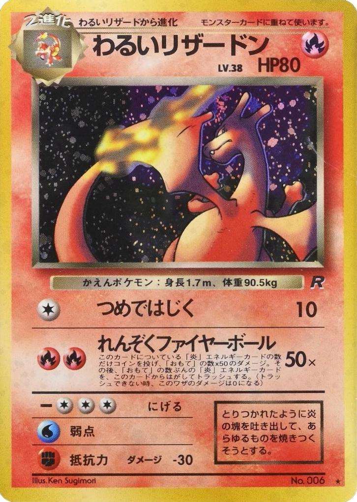 Dracaufeu Obscur Holo - Pokémon TCG Japonais "Rocket Gang" No. 006 (PROCHE DU NEUF)