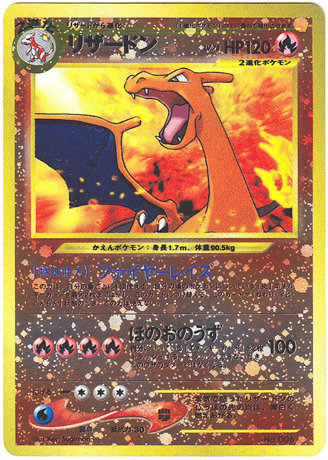 Charizard - Pokémon Card - No. 006 Holo Japanese Rare Promo Card