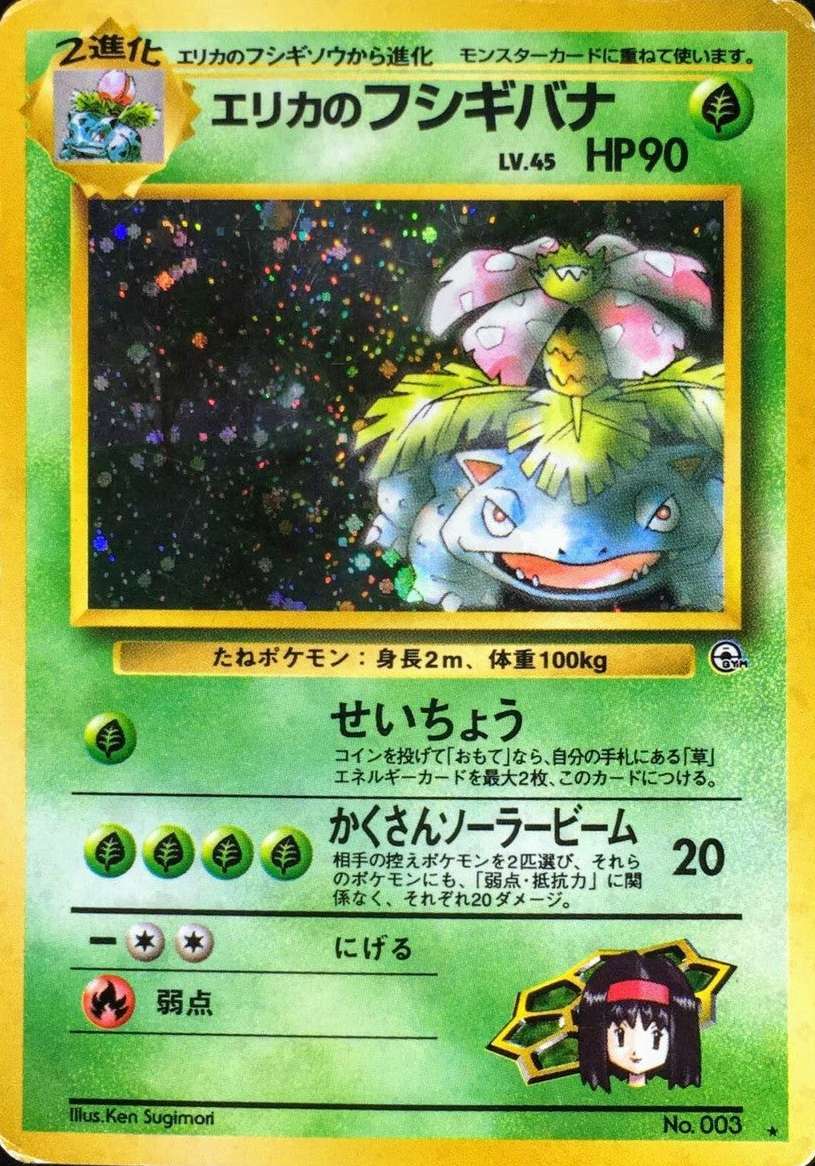 Florizarre d'Erika - Défi de l'arène Japonais 003 Limité - Holo Vintage