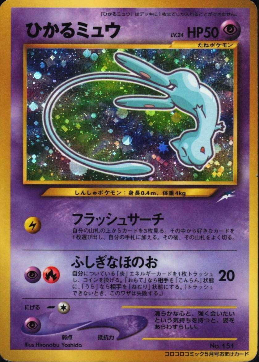 Shining Mew No 151 Holo - Coro Coro Promo Neo Destiny | Japanese Pokémon Card (Moderately Played) - Premier Trading Cards