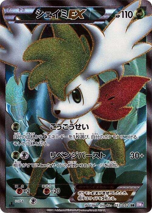Pokemon Shaymin EX Holo SR 053/052 BW3 Psycho Drive Japanese Card - Premier Trading Cards