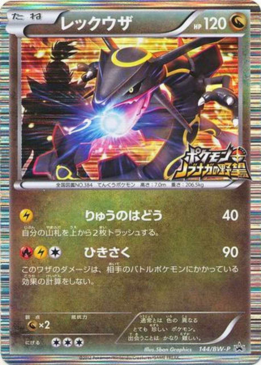 Rayquaza Nobunaga 144/BW-P Promo - Pokémon - Premier Trading Cards