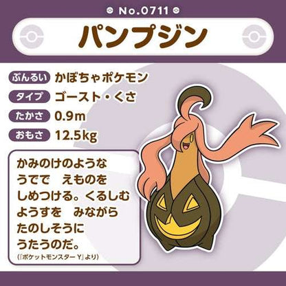 Pokémon Plush - Pokemon Fit - Gourgeist (No.711) - PTC Collectibles