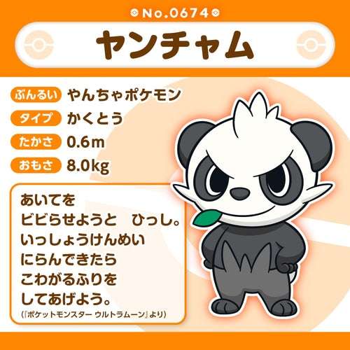 Pokémon Plush - Pokemon Fit - Pancham (No.674) - PTC Collectibles