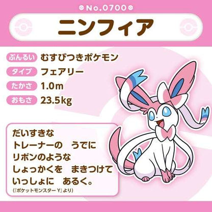 Pokémon Plush - Pokemon Fit - Sylveon (No.700) - PTC Collectibles