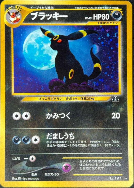 Umbreon Japanese No. 197 - Neo Discovery Pokémon Vintage Holo TH66 - Near Mint - Premier Trading Cards