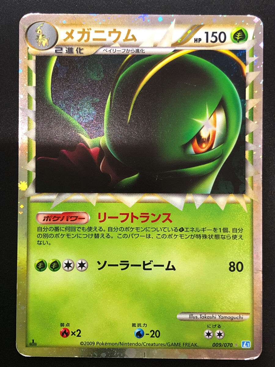 Meganium Prime - 009/070 - HeartGold & SoulSilver Ultra Rare Reverse Holo 1st Edition Japanese Pokémon Card - Premier Trading Cards