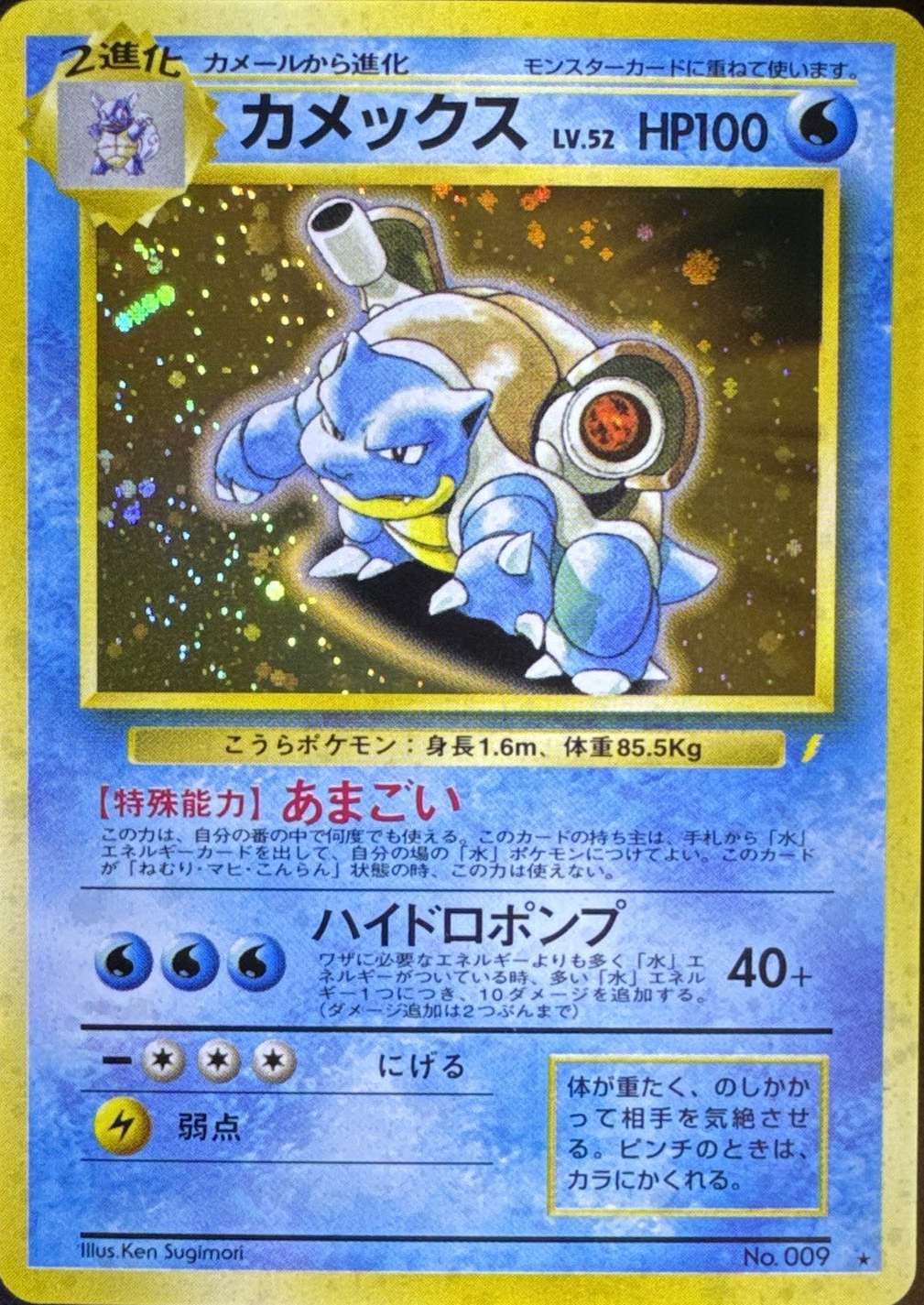 Blastoise (Japanese) - No. 009 - Holo Promo (CD Collection) - Premier Trading Cards
